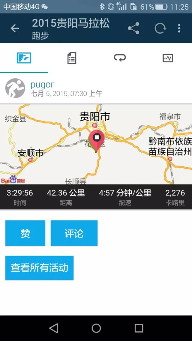 爽跑清凉之都贵阳——我的第二次sub330