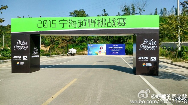 2015宁海50KM越野挑战赛小记