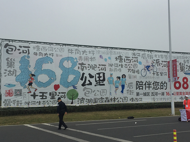 第一次背靠背的马拉松-合肥马拉松2015