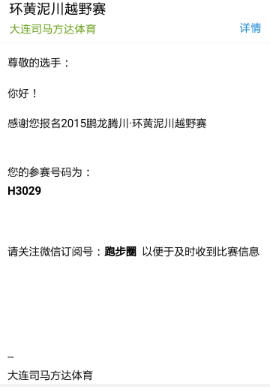 越野的腿，自由的心 ——记我的首个25K+越野赛环黄泥川越野赛