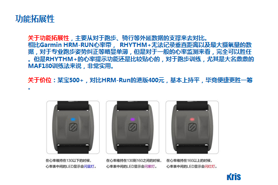 【众测报告】放开那个女孩，让我来 ——-SCOSCHE RHYTHM+手臂心率带深度测评