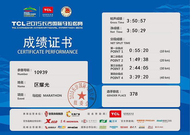 跑游记|爱长沙，辣就跑——记TCL2015长沙国际马拉松赛