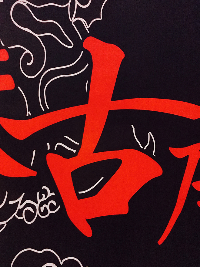 柴古唐斯之猪肉饭散记