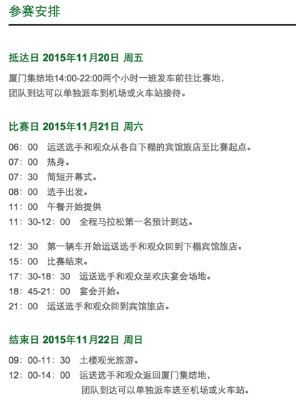 【众测报告】南靖土楼半程马拉松——绝美的赛道风景和有待提升的组织水准