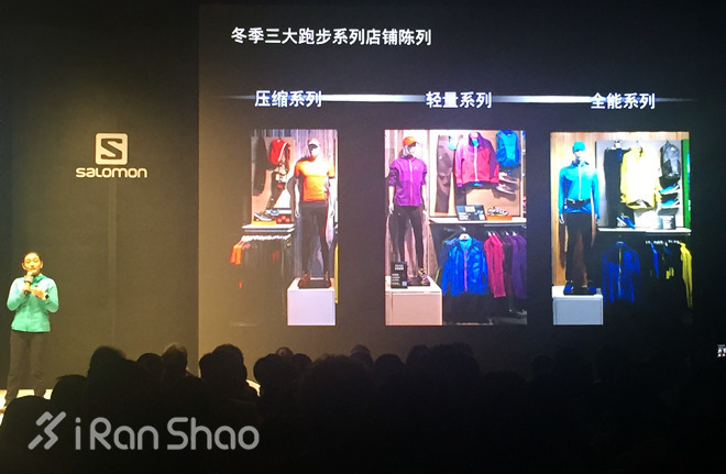 现场 | Salomon萨洛蒙2016秋冬产品发布会