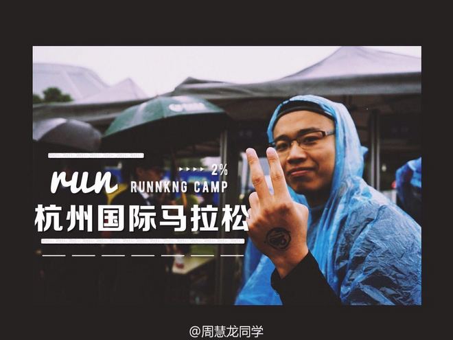 随风奔跑自由是方向——记人生第一次全程马拉松（兼雨中首马）——杭州马拉松