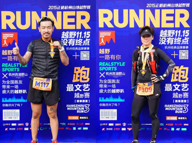 越野没有终点，42公里只是一个起点——2015正格杭州山地越野赛回顾
