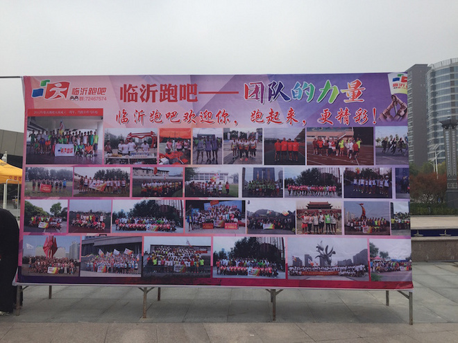 琅琊古城临沂行——记2015年11月15日首届临沂马拉松（半马）