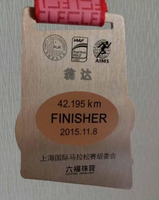 依旧是国内最好的马拉松赛事——2015上马PB小记