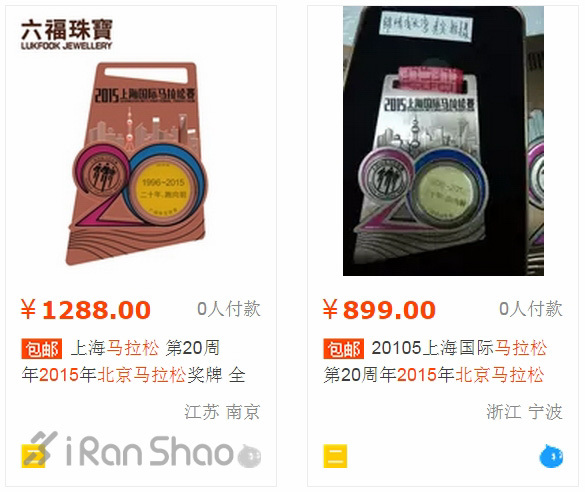 藏匿在马拉松这块大蛋糕背后的“黑市”，都卖些什么（一）：套现的完赛奖牌