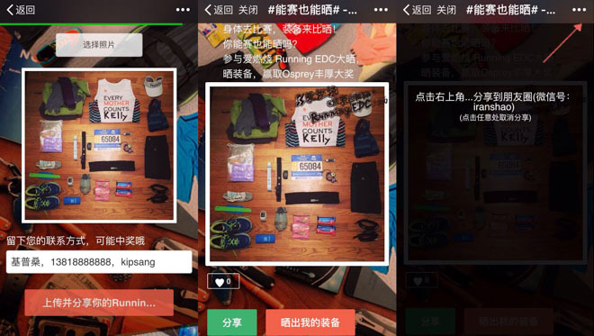#能赛也能晒# 打造你的专属Running EDC