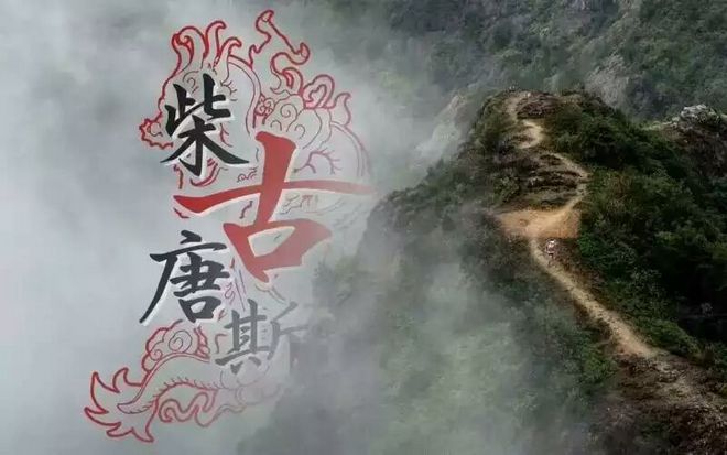 2015柴古九峰-上海拦不住