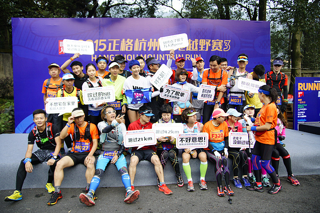 越野没有终点，42公里只是一个起点——2015正格杭州山地越野赛回顾