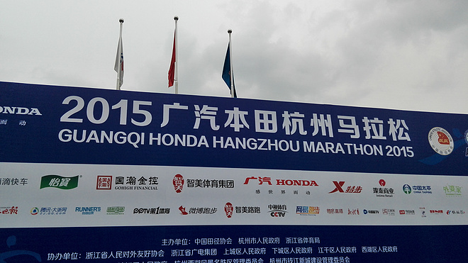 2015.11.01 冷雨杭城跑首马