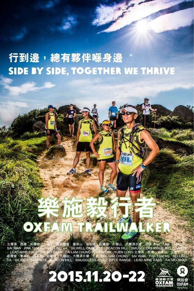 四个人，八条腿，一颗心，我们共同的乐施毅行者