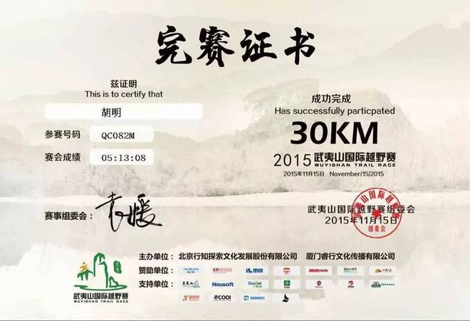 越过未知的山野/武夷山国际越野赛全新体验