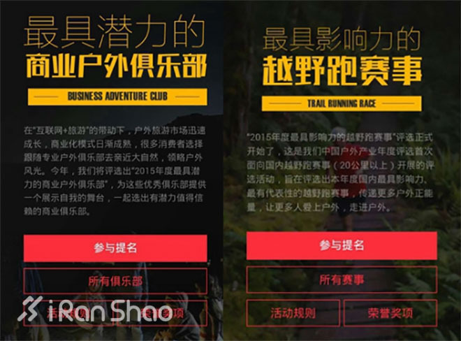 2015第十届中国户外产业年度评选盛大开启