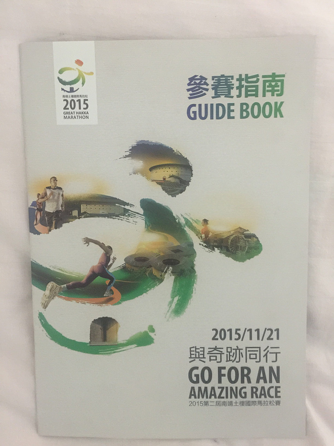 【众测报告】南靖土楼国际马拉松 | Pain is inevitable,suffering is optional!