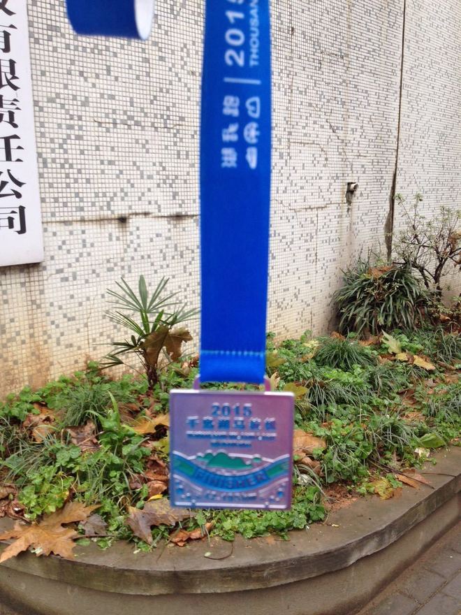 前方的你就是我的Pacer——2015年千岛湖马拉松