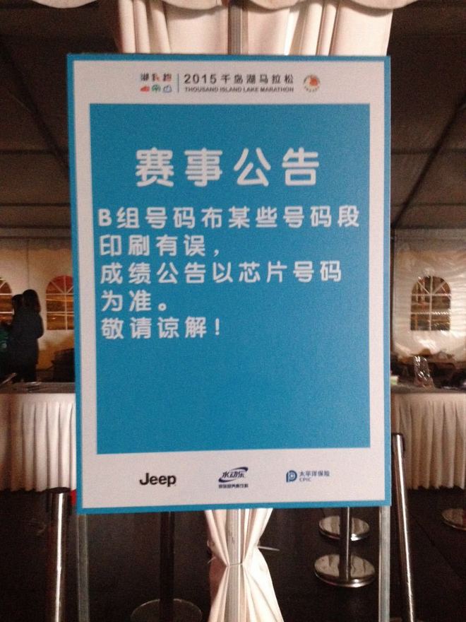 前方的你就是我的Pacer——2015年千岛湖马拉松