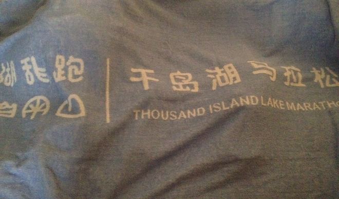 前方的你就是我的Pacer——2015年千岛湖马拉松