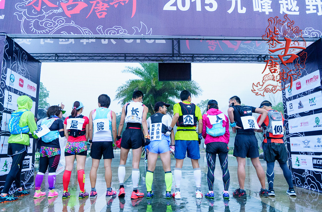 2015柴古九峰赛事总结