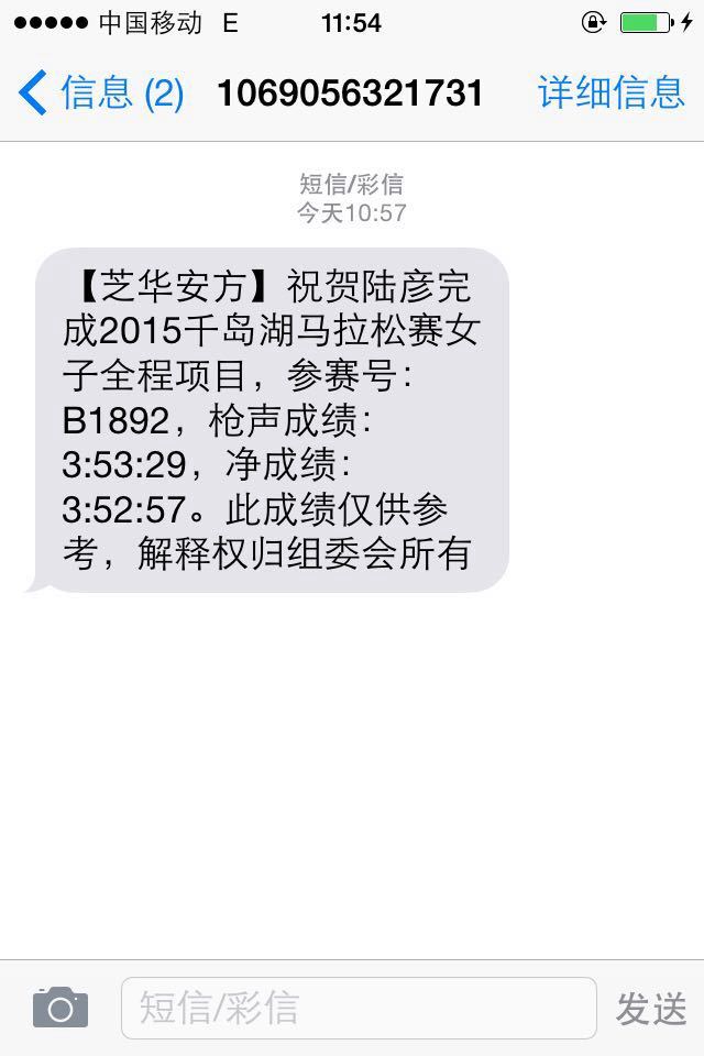 前方的你就是我的Pacer——2015年千岛湖马拉松