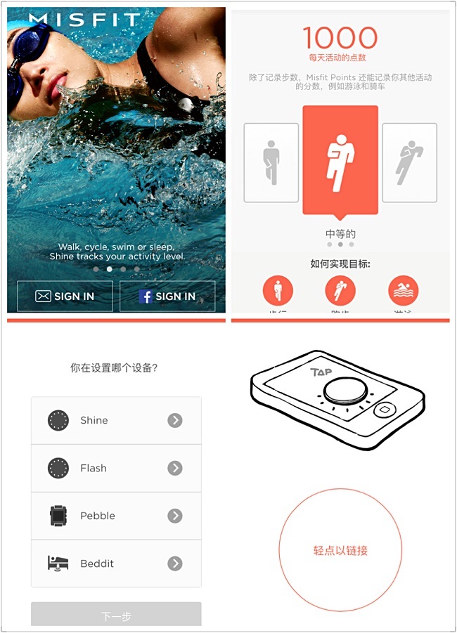【众测报告】简约不简单，黑与白的时尚体验—Misfit Shine Speedo运动手环短评