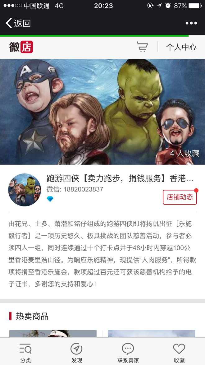 四个人，八条腿，一颗心，我们共同的乐施毅行者