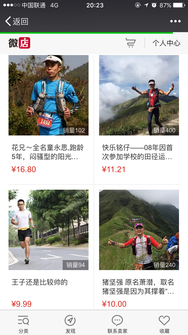 四个人，八条腿，一颗心，我们共同的乐施毅行者