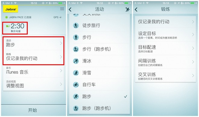 捷波朗倍驰，让你加倍驰骋——Jabra Sport Pace Wireless无线运动耳机