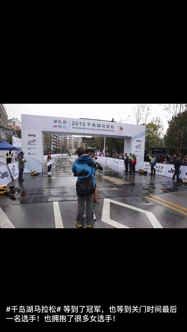 我从千岛湖马拉松回来