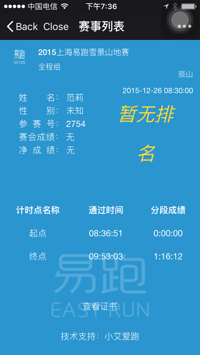 众测 | 化身雾霾山地赛的雪景山地赛——一城一马之松江站