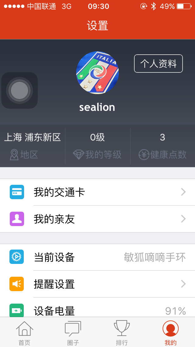 【众测】合格的交通卡，欠缺的运动手环 ----- 敏狐FastFox滴滴手环众测