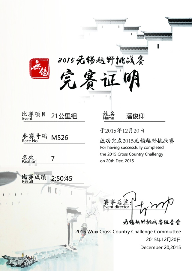 山野迷踪-无锡越野挑战赛