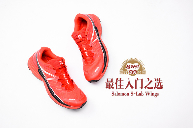 2015年度评选 | 越野鞋