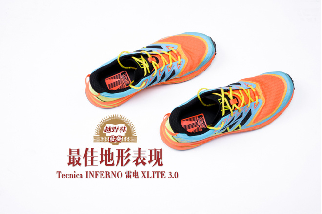 2015年度评选 | 越野鞋