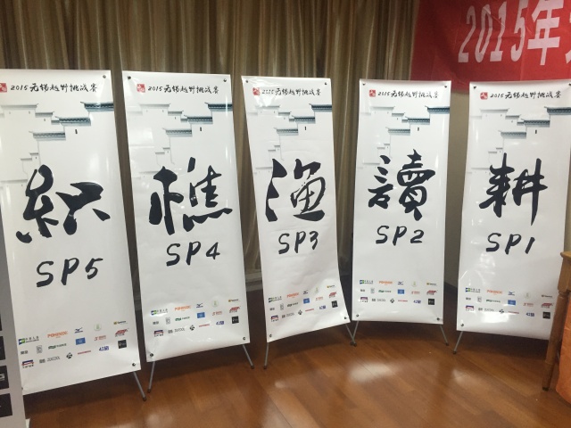 山野迷踪-无锡越野挑战赛