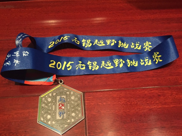 山野迷踪-无锡越野挑战赛