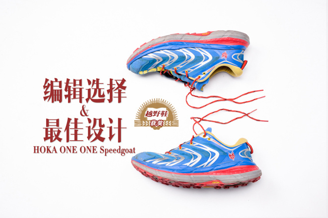 2015年度评选 | 越野鞋