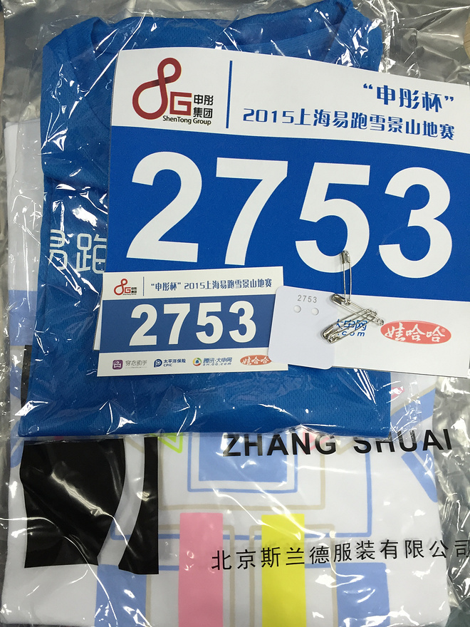 雾霾敢死队——易跑雪景山地赛评测