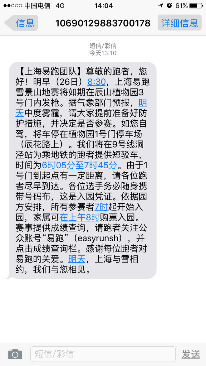 雾霾敢死队——易跑雪景山地赛评测