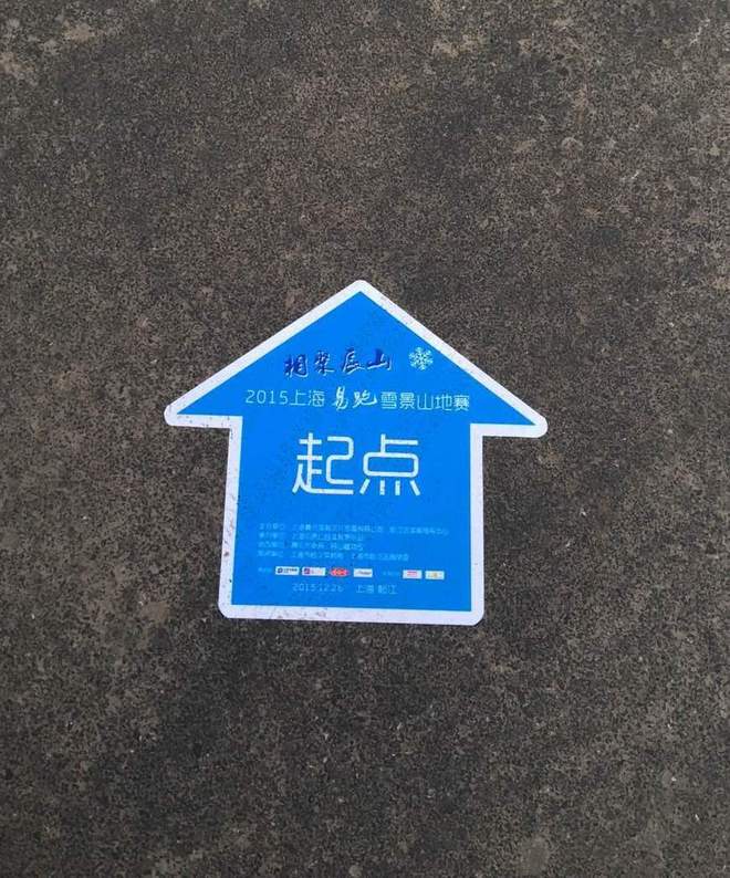 雾霾敢死队——易跑雪景山地赛评测