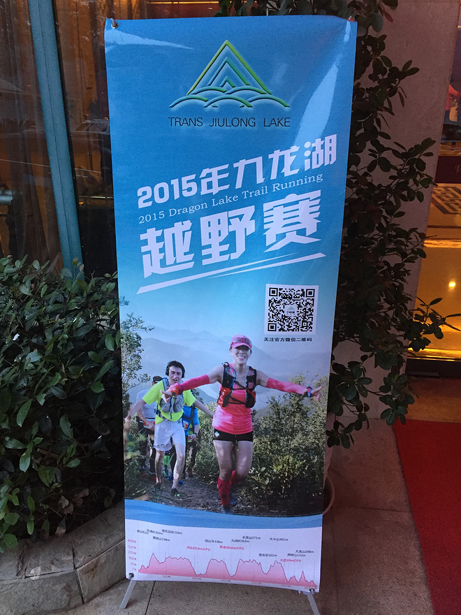 （多图！慎点！）真正的洗肺之旅-九龙湖越野