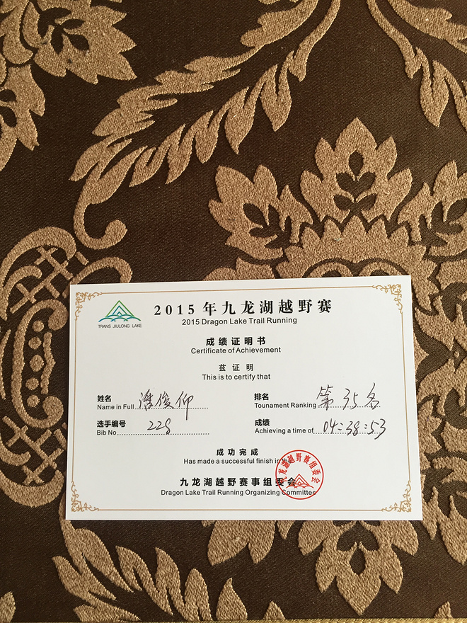 （多图！慎点！）真正的洗肺之旅-九龙湖越野