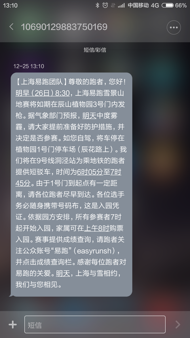 “吸巴达3000勇士，前来拜访！” 雾霾终结者，人形空气净化器的又一次胜利------“申彤杯”上海易跑雪景山地赛