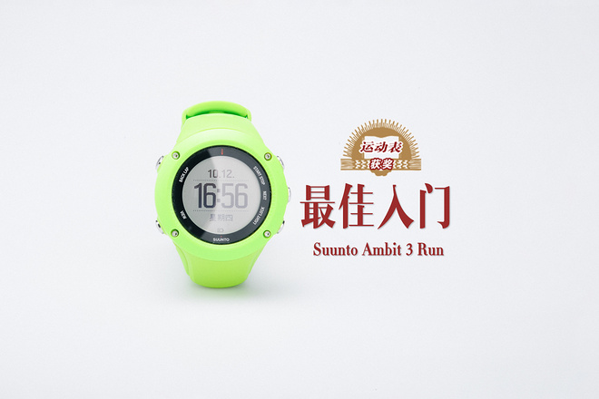 2015年度评选 | 运动手表