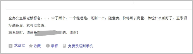 藏匿在马拉松这块大蛋糕背后的“黑市”，都卖些什么（二）：禁不住的名额交易