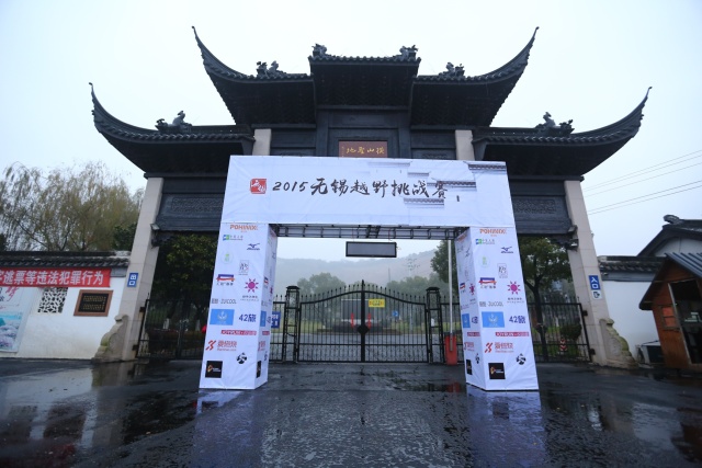 山野迷踪-无锡越野挑战赛