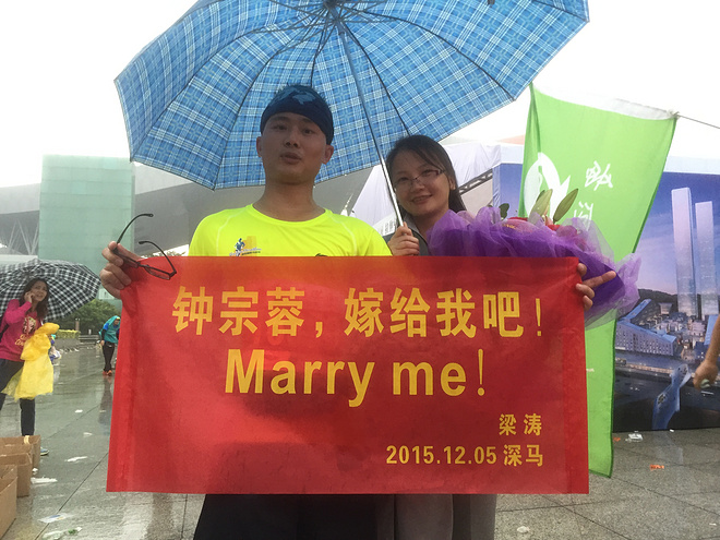 人生首个全马之求婚